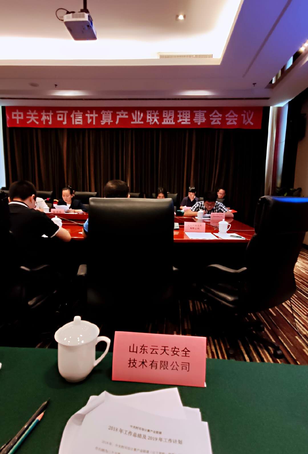 中关村理事会1.jpg