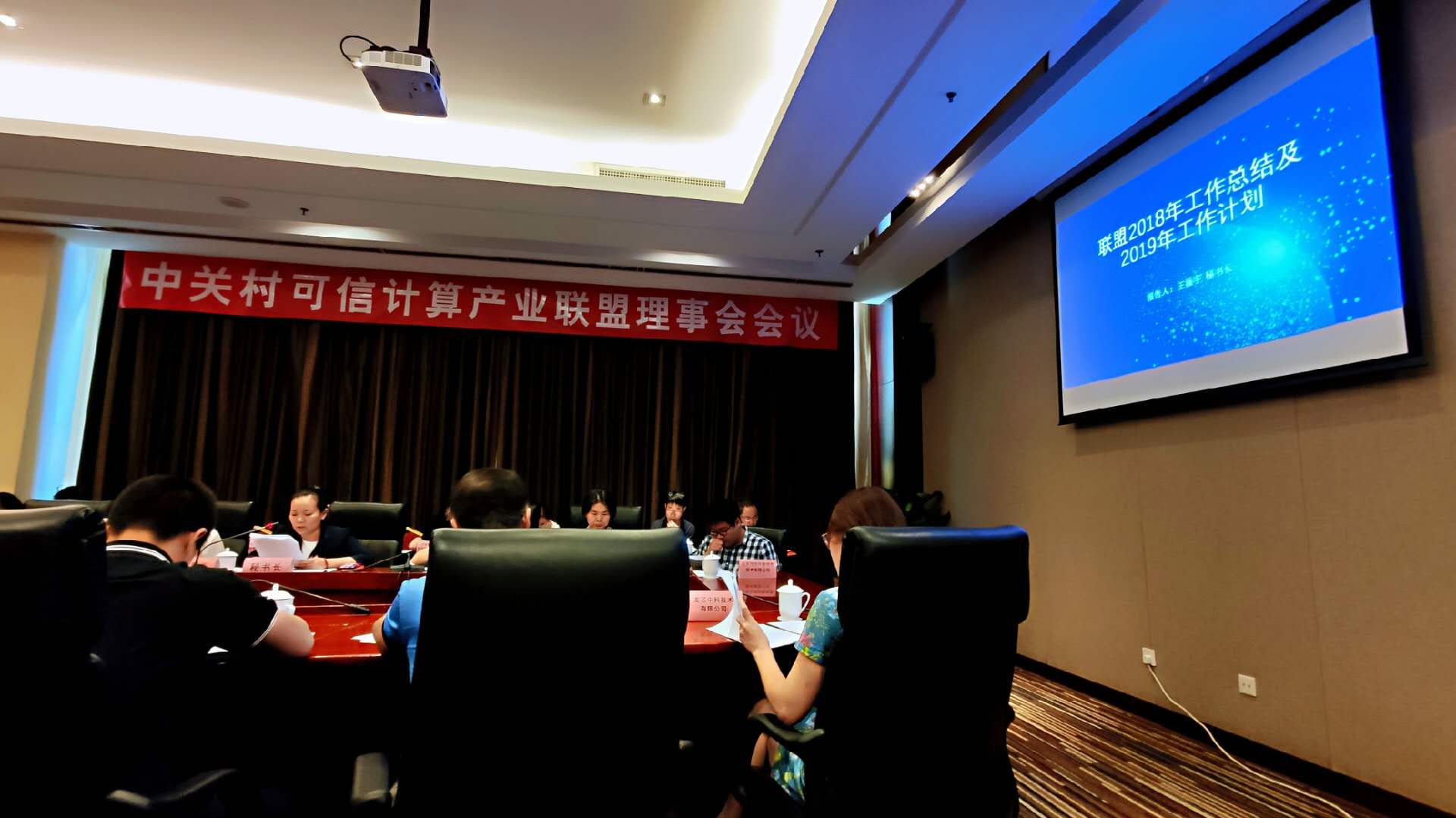 中关村理事会2.jpg