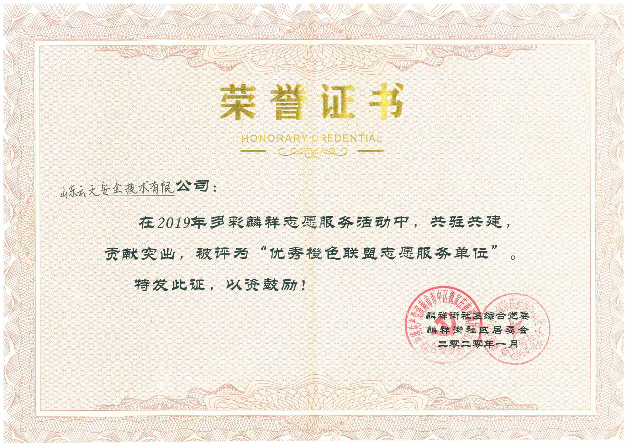 1579405069470687.jpg 优秀橙色联盟志愿服务单位_副本.jpg
