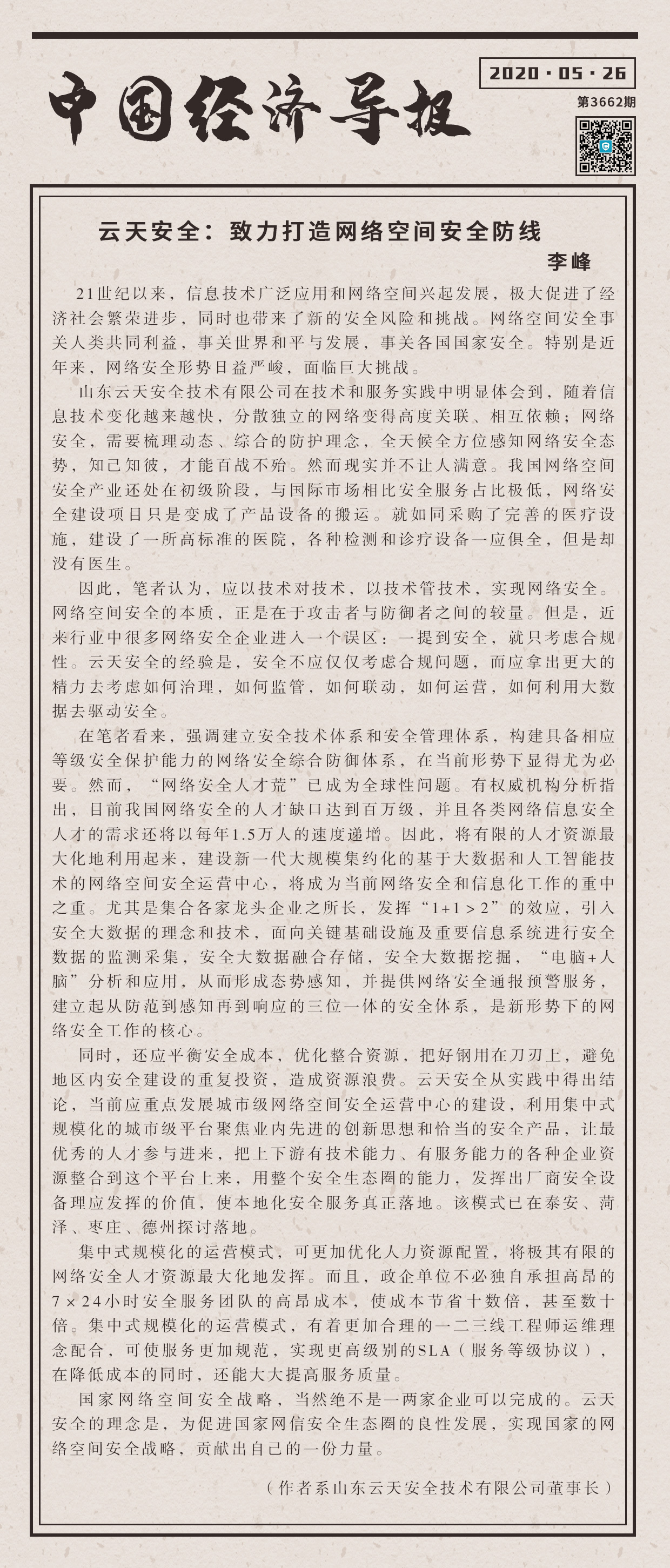 1591684244168032.jpg 报纸.jpg