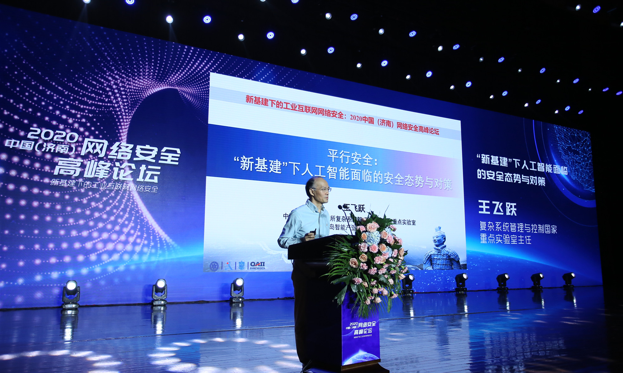 1601263183162643.jpg 王飞跃.JPG