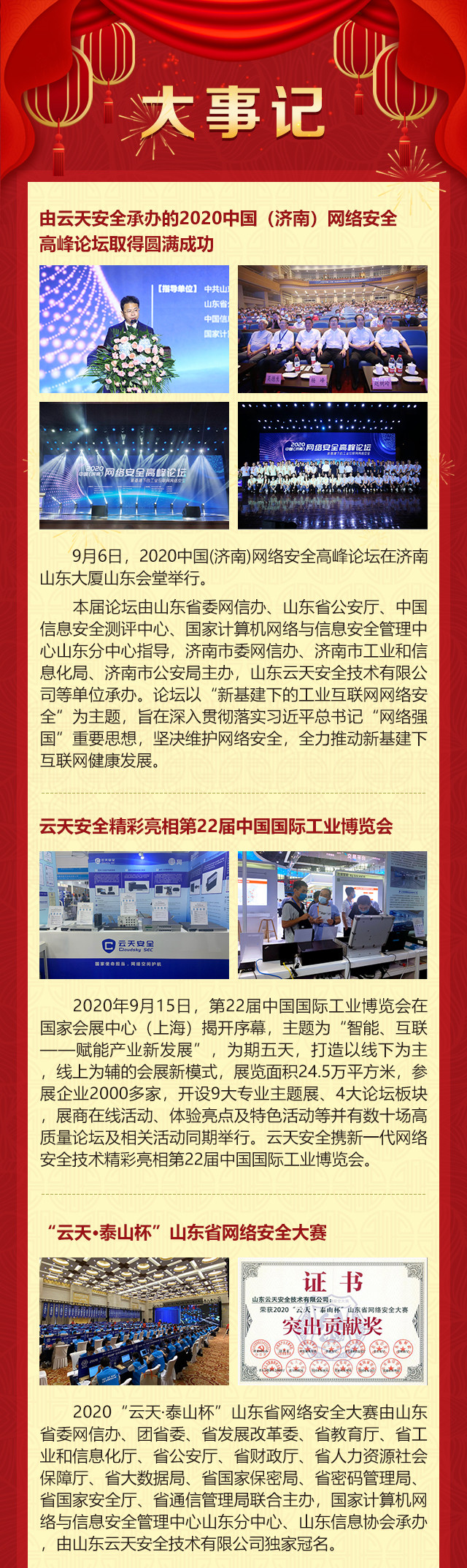 大事记背景图_副本.jpg